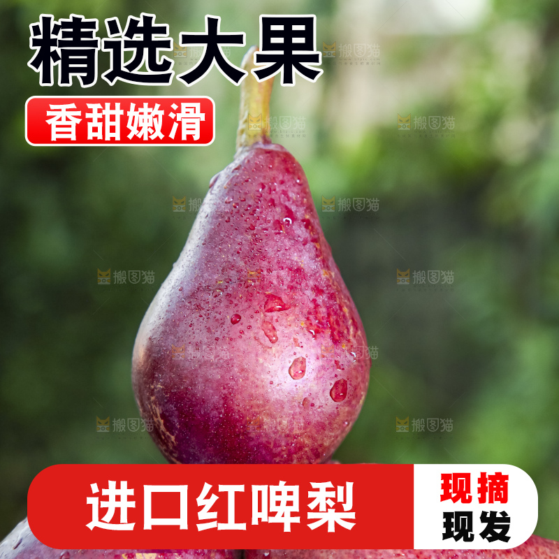 草地上放着一盘红啤梨