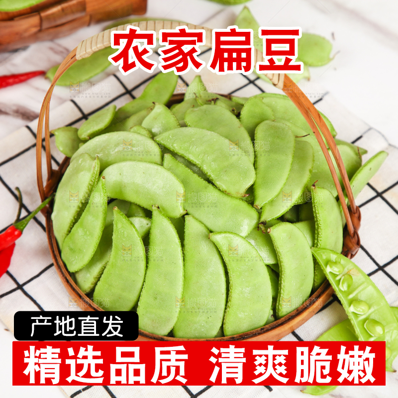 格子底上摆放着扁豆角