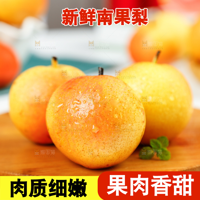 木底上摆放着南果梨