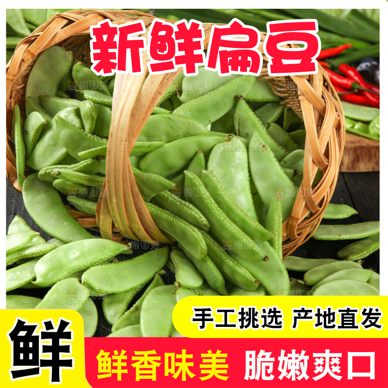 篮子里装着扁豆