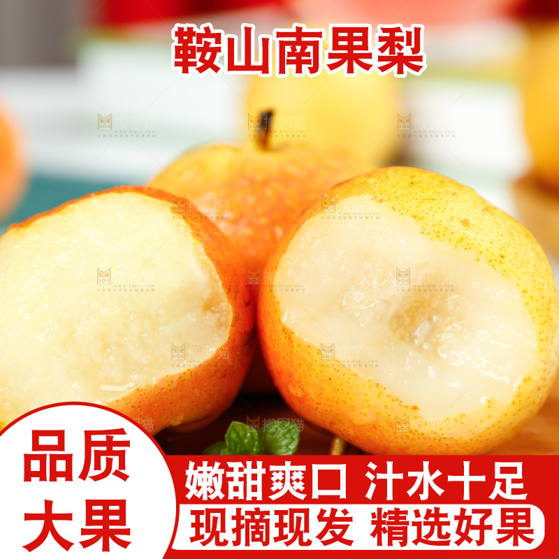 木底上摆放着南果梨