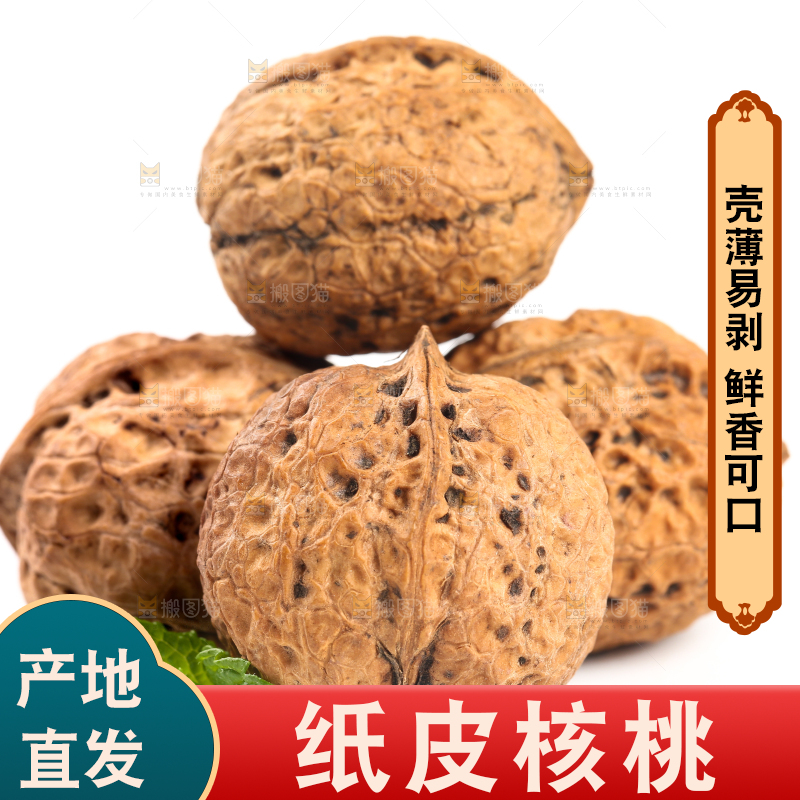白底上摆放着核桃