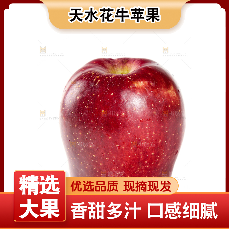 白底上的花牛苹果