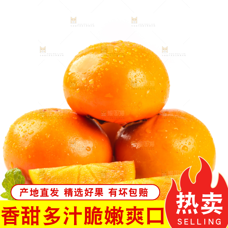 白底上放着脆柿