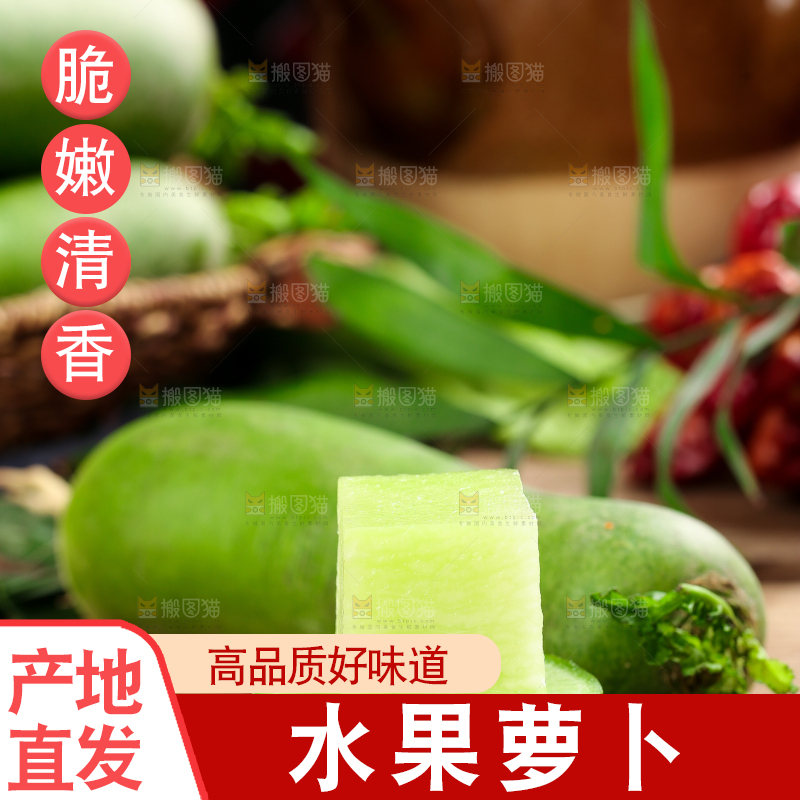 碟子里摆放着绿心萝卜