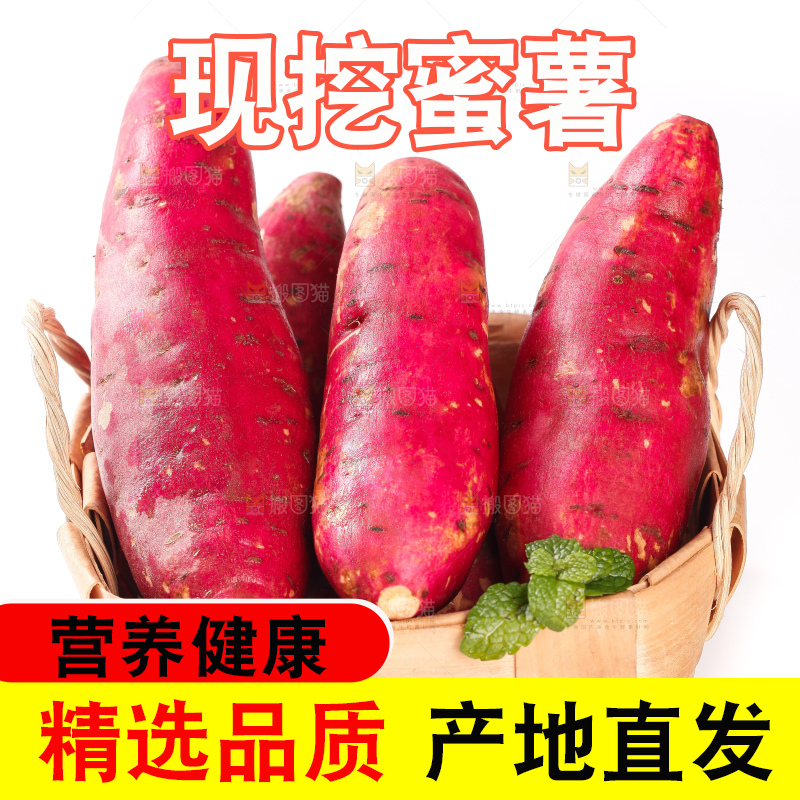 篮子里装着蜜薯