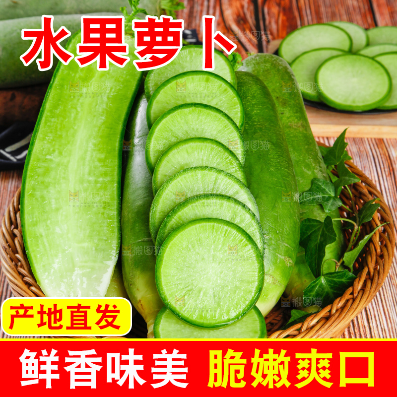 篮子里放着绿心萝卜