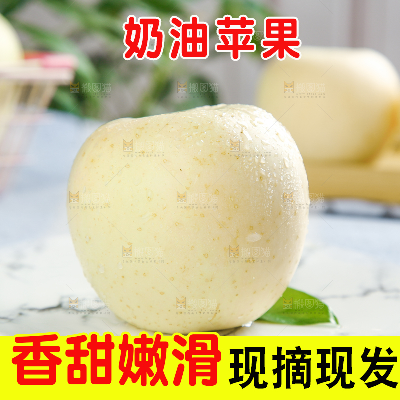 盘子里摆放着奶油苹果