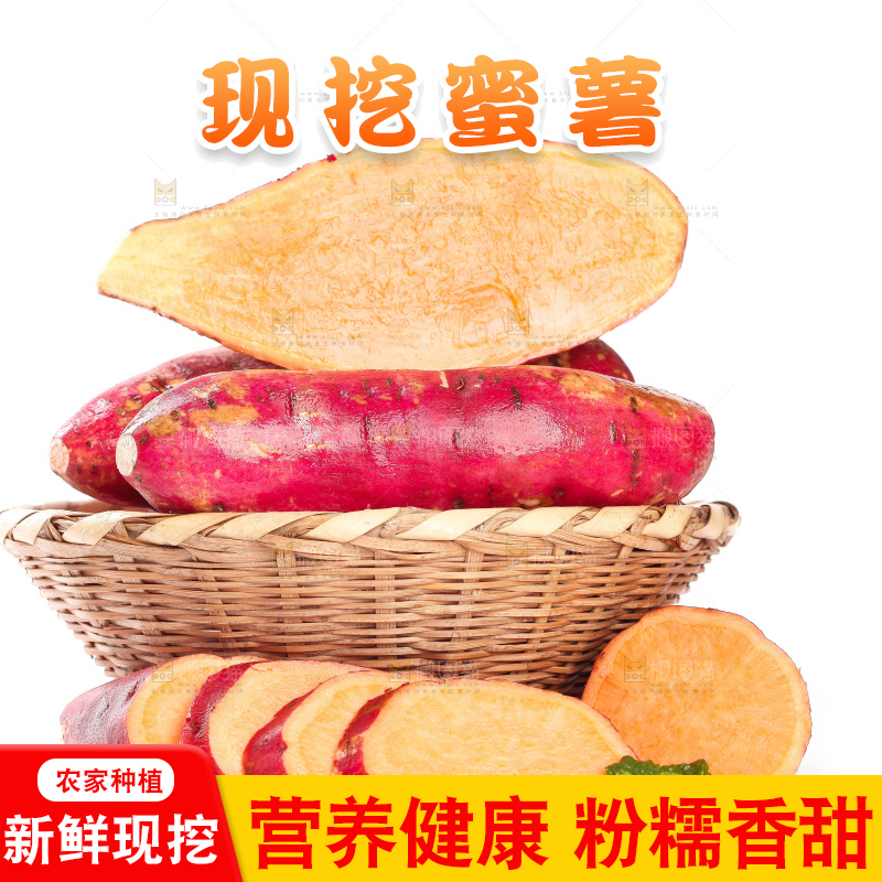 篮子里装着蜜薯