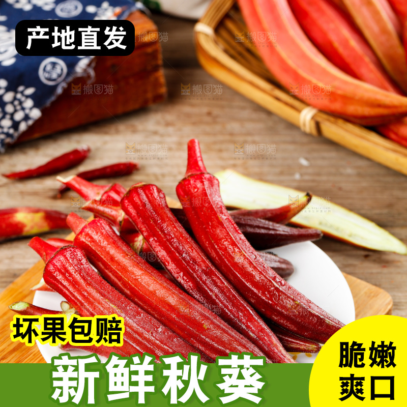 盘子里的红色秋葵
