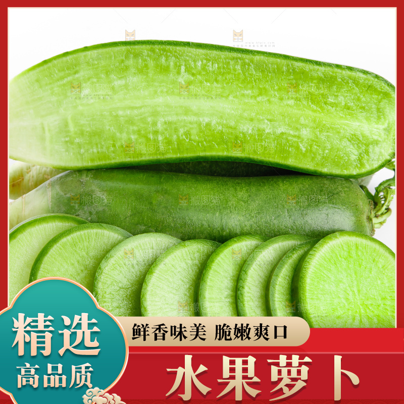 白底上摆放着绿心萝卜
