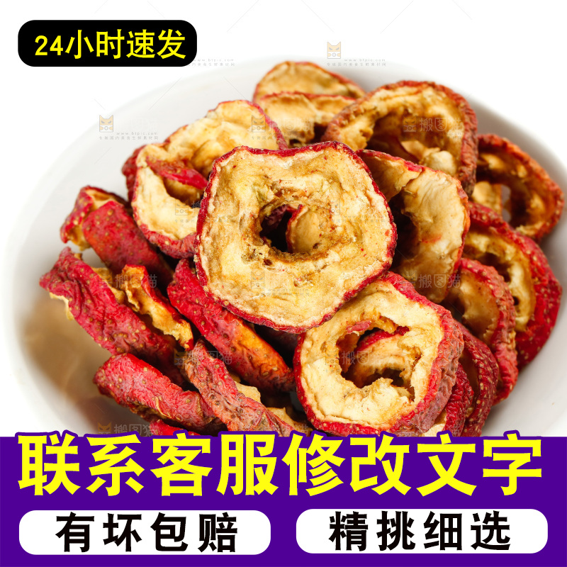 碟子里装着干山楂片