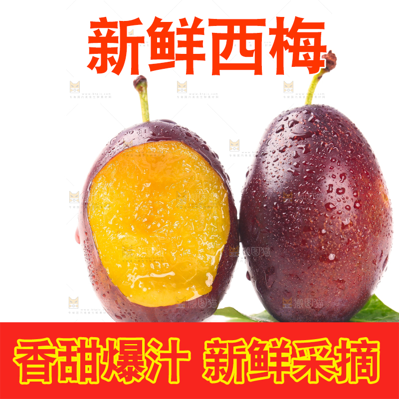 白底上的新鲜西梅