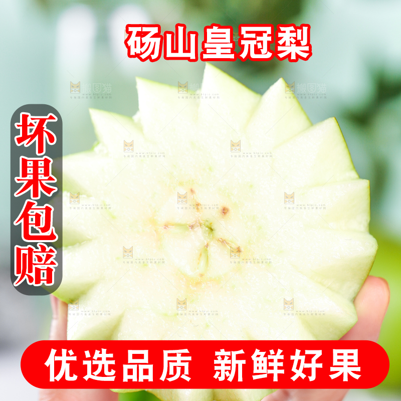 手拿切开的翠冠梨
