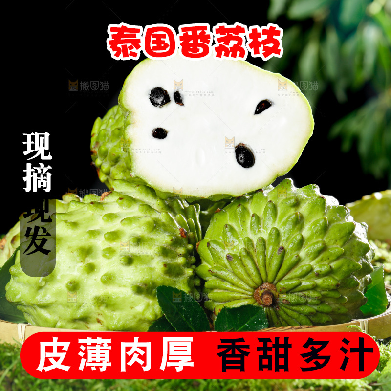 篮子里放着番荔枝