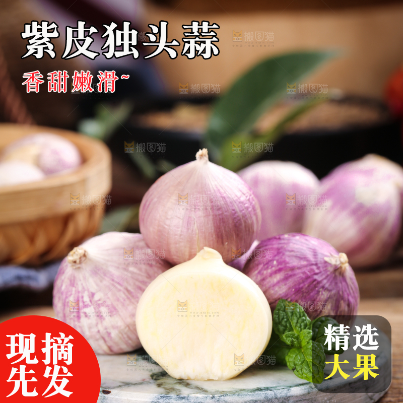 木底上摆放着紫皮独蒜