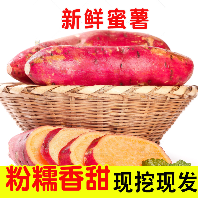 篮子里装着蜜薯