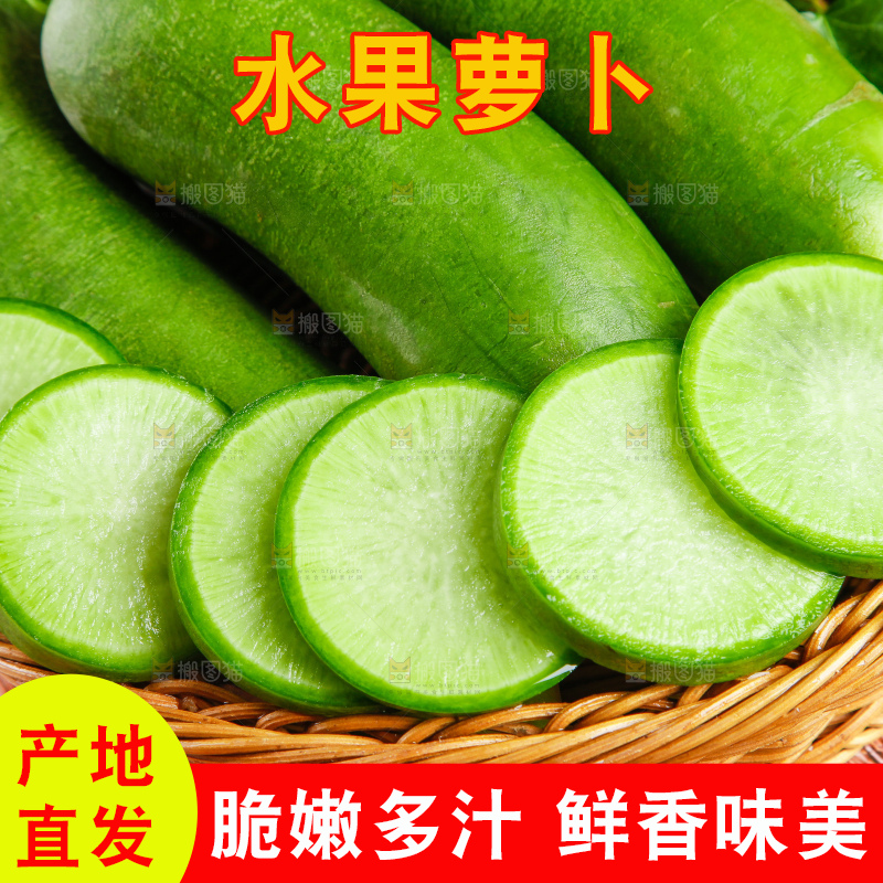 篮子里放着绿心萝卜