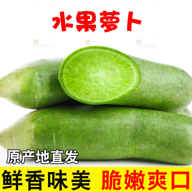 白底上摆放着绿心萝卜