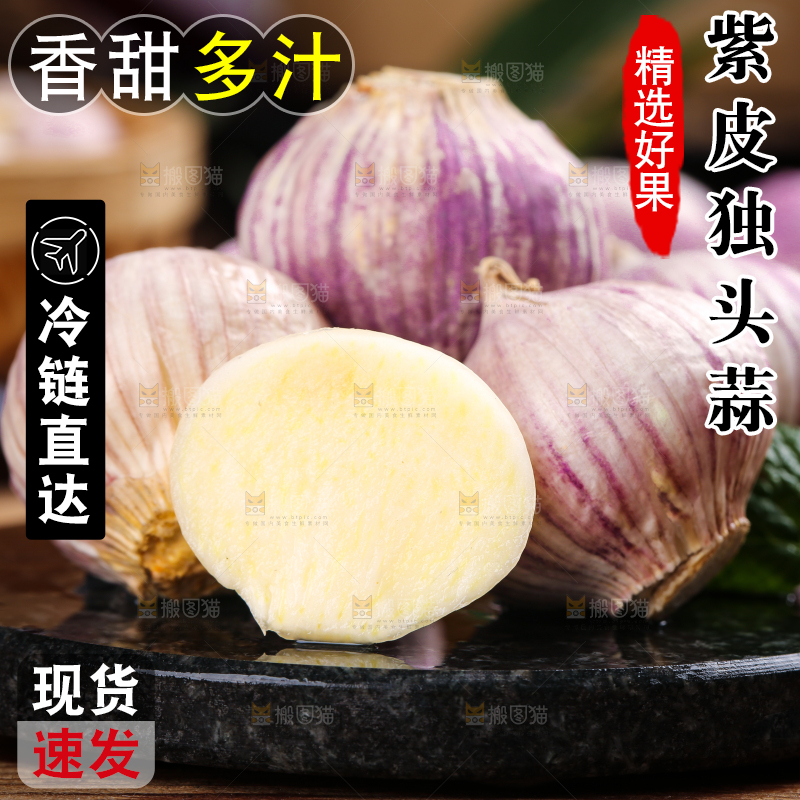 木底上摆放着紫皮独蒜