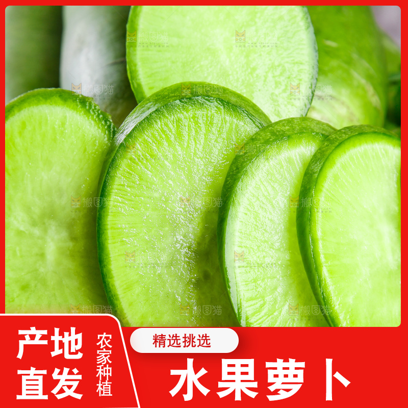 篮子里放着绿心萝卜