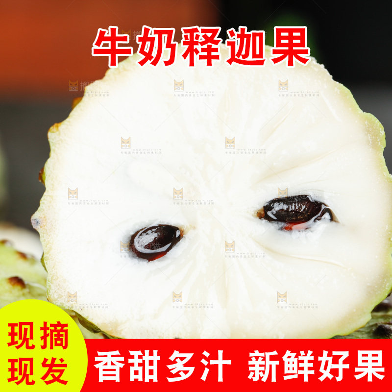 木底上放着牛奶释迦果