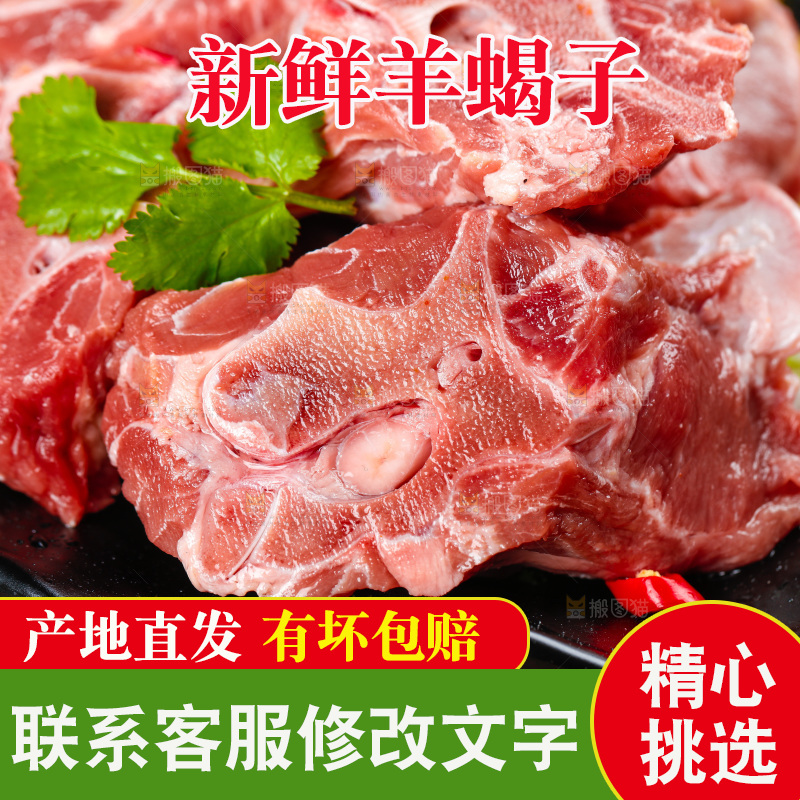 木底上放着羊蝎子