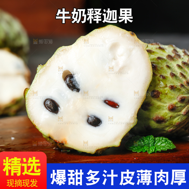 木底上放着牛奶释迦果
