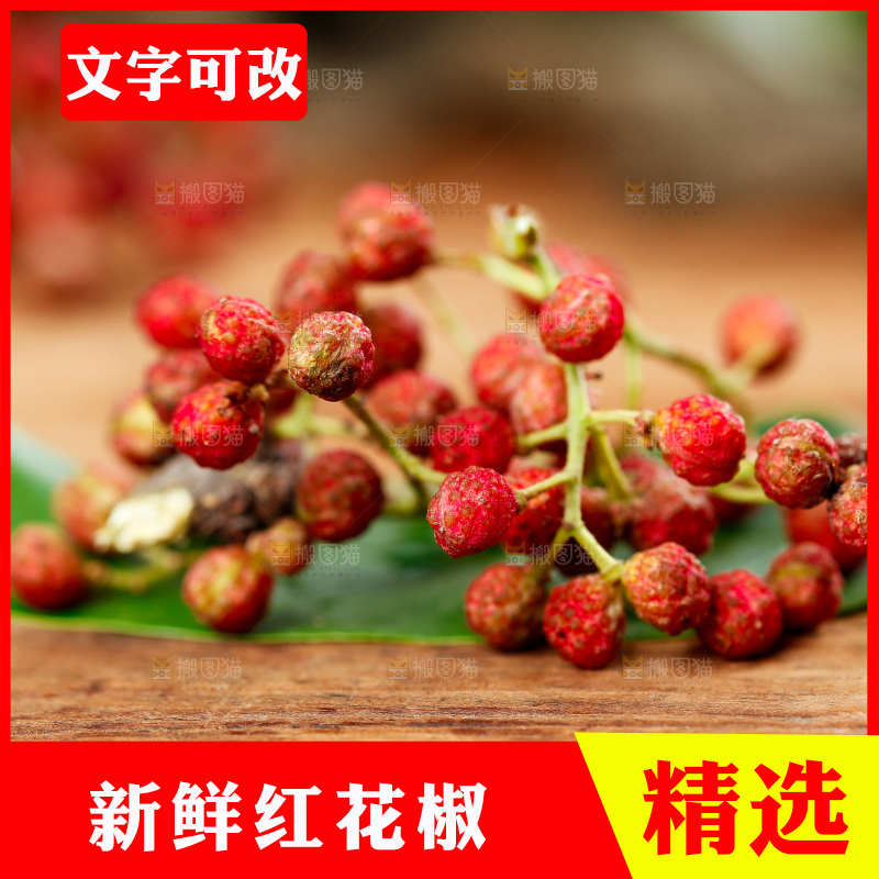 木底上的大红袍花椒