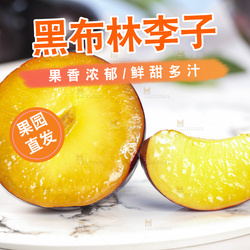 盘子里放着切开的黑布李