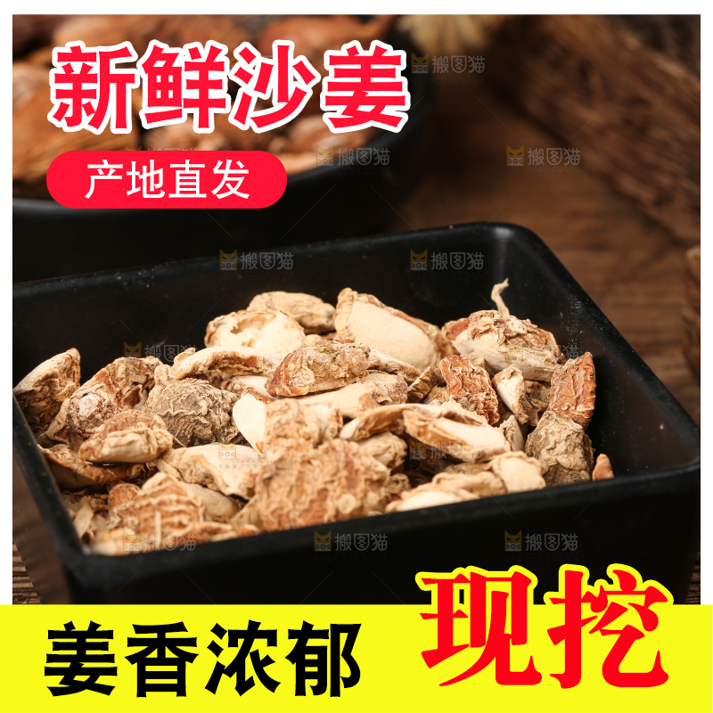 碟子里装着沙姜