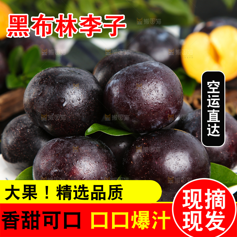 黑底上放着一盘智利黑布李