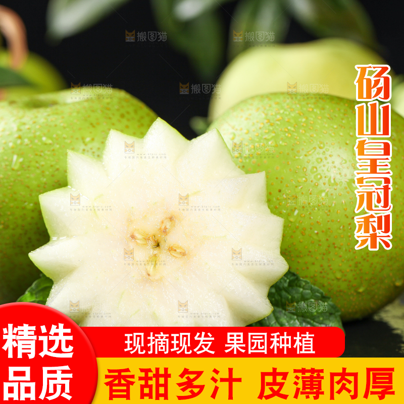 切开的翠冠梨放在黑石板上