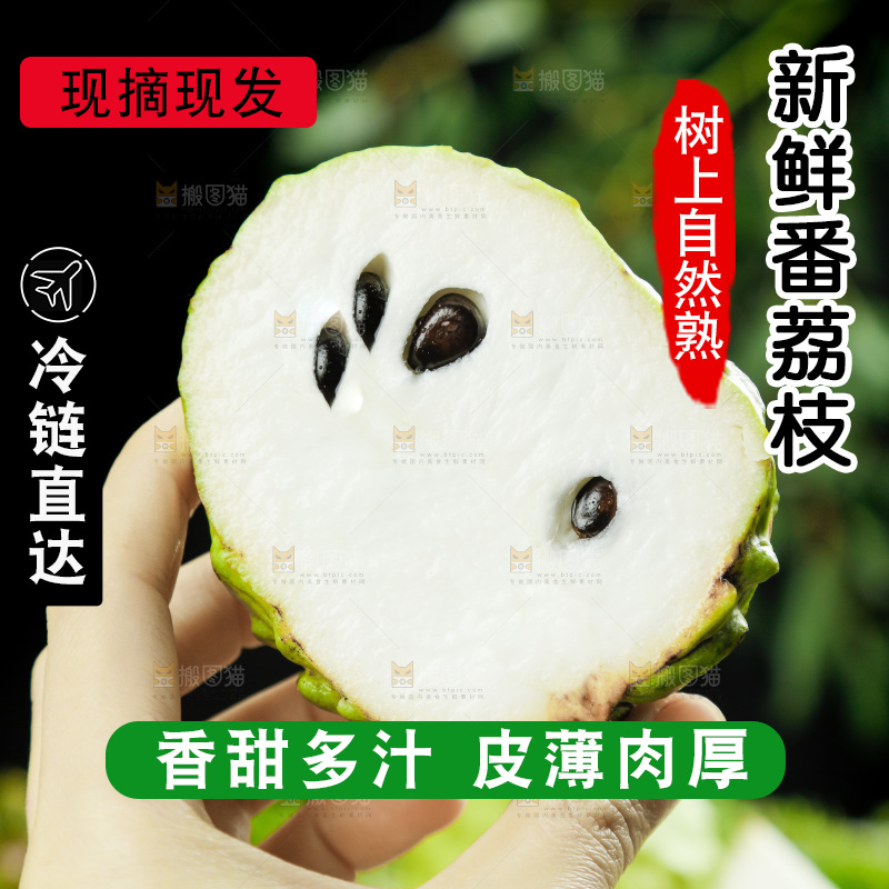 手里拿着释迦果