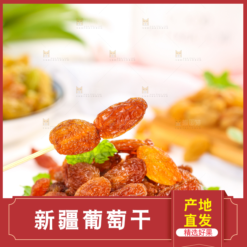 浅底上的玫瑰红葡萄干