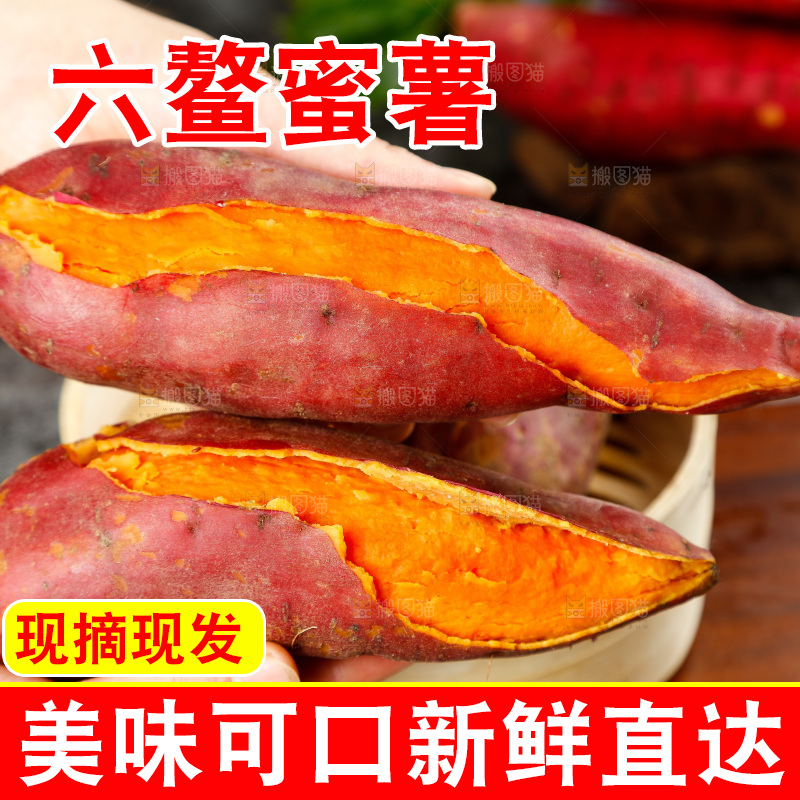 手里拿着红蜜薯