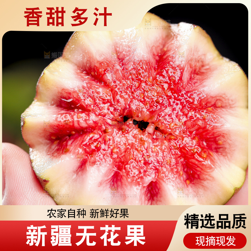 手拿切开的无花果