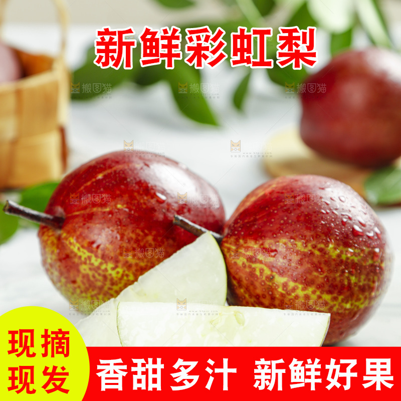 石板上放着切开的早酥红梨子