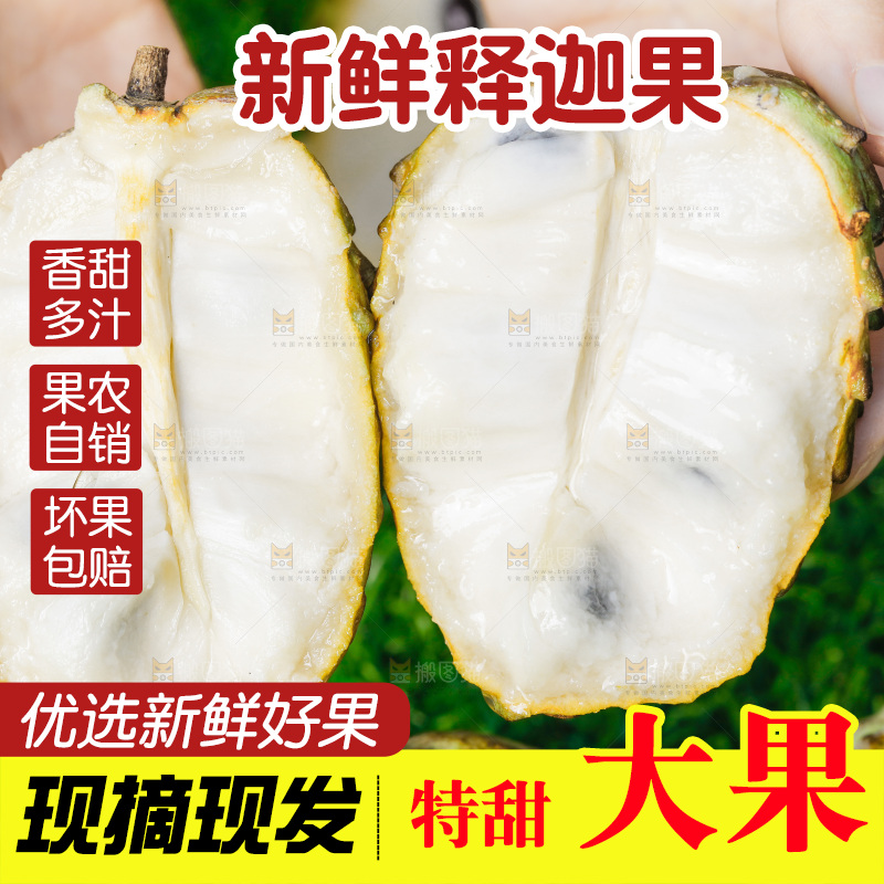手里拿着释迦果