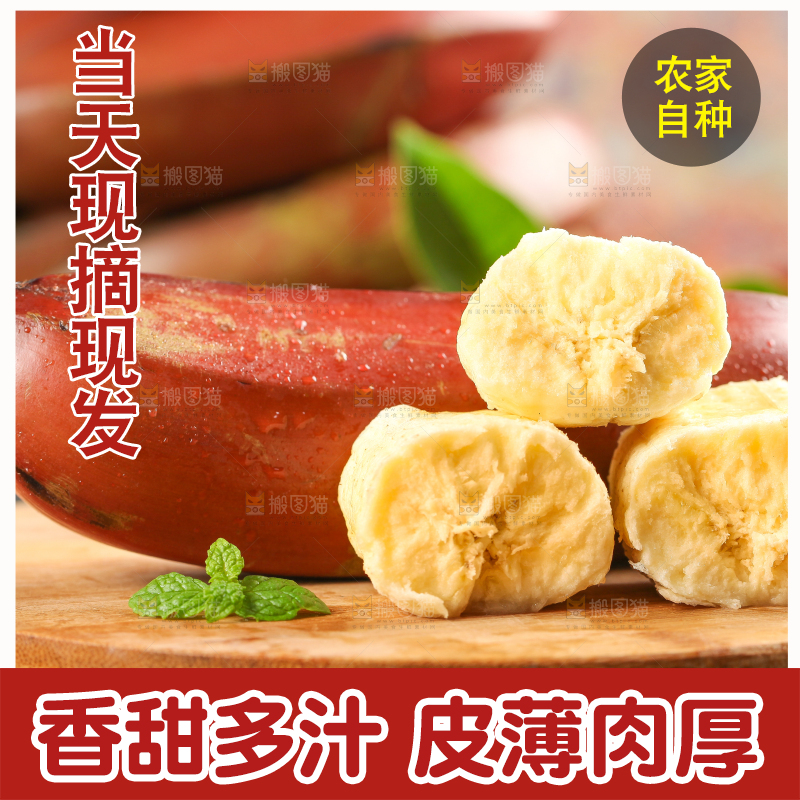 木底上的红皮香蕉