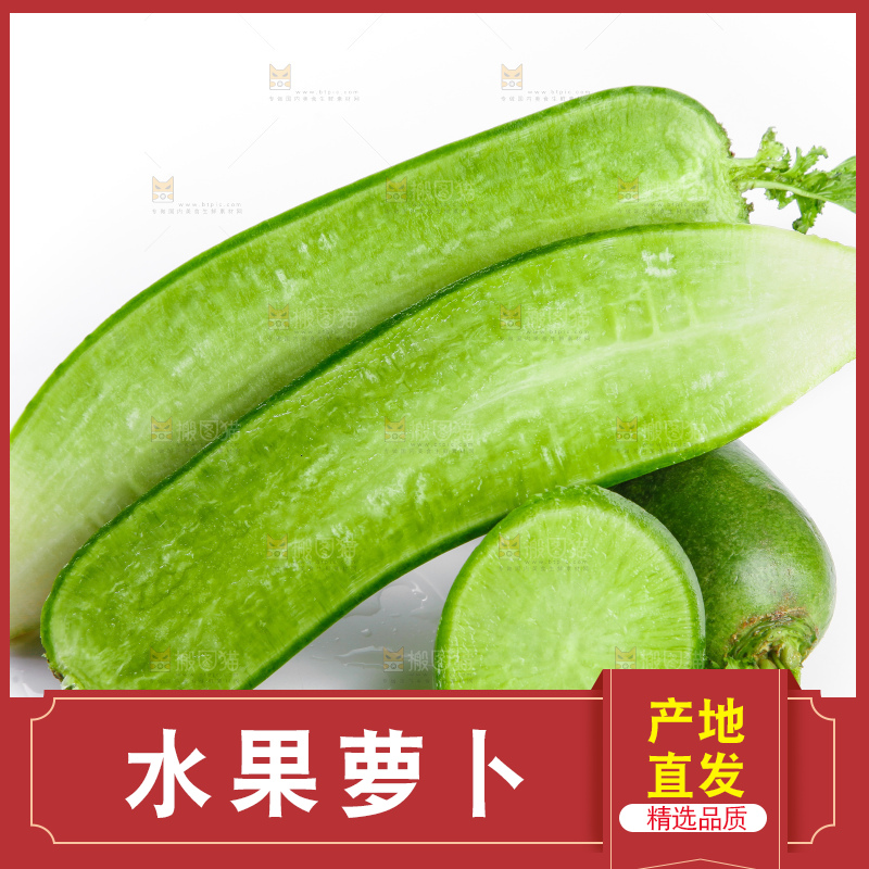 白底上摆放着绿心萝卜