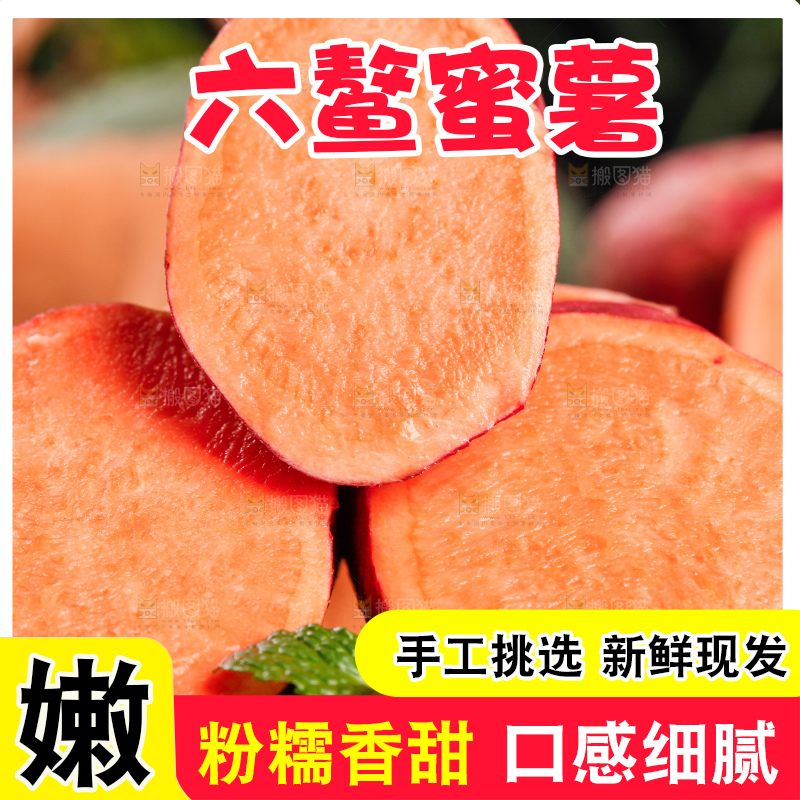 盘子里放着红蜜薯