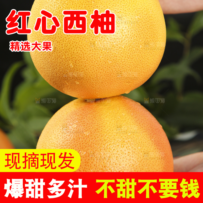 深底上手拿红心西柚