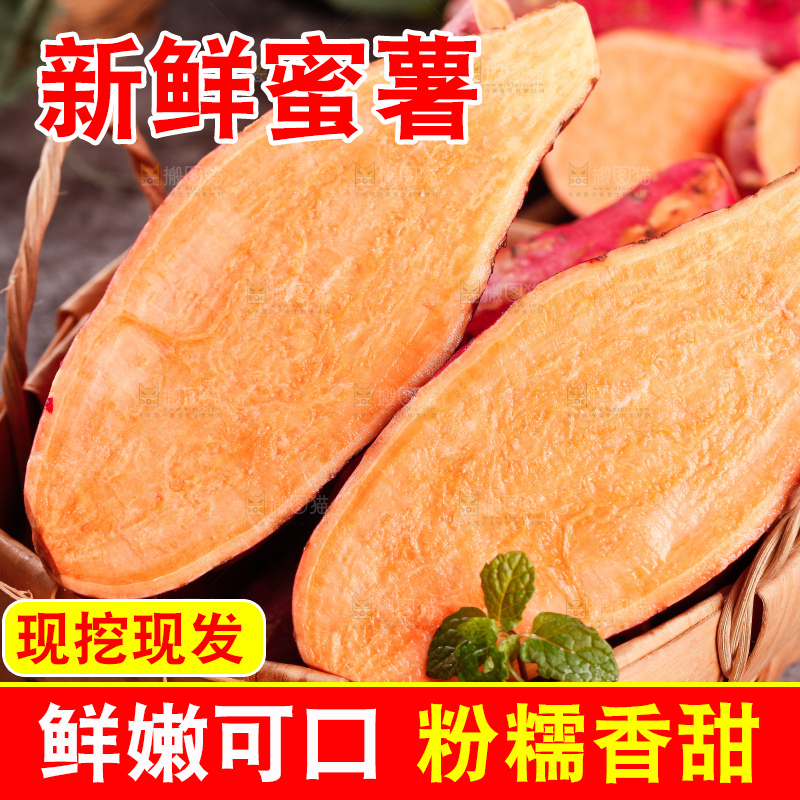篮子里装着蜜薯