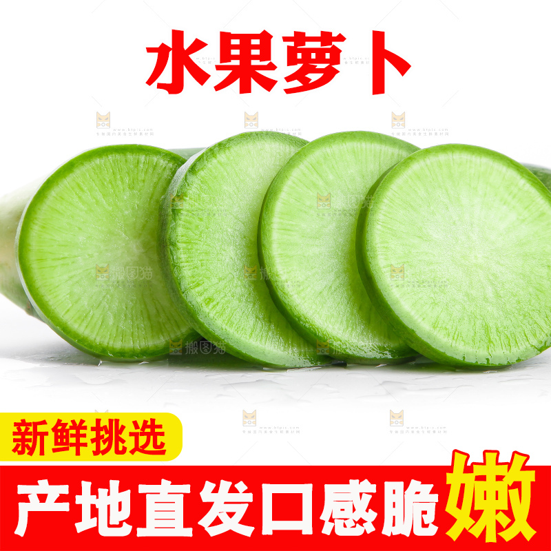 白底上摆放着绿心萝卜