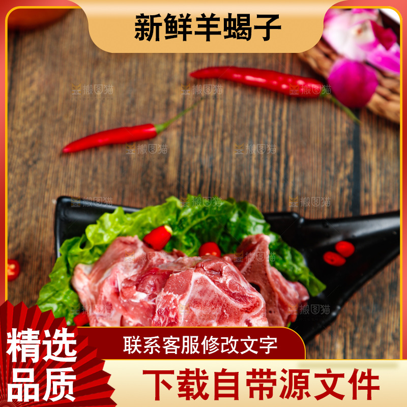 盘子里装着羊蝎子