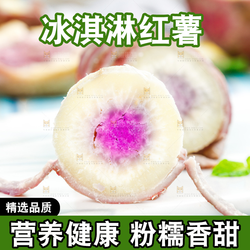 切开的冰淇淋红薯放在石板上