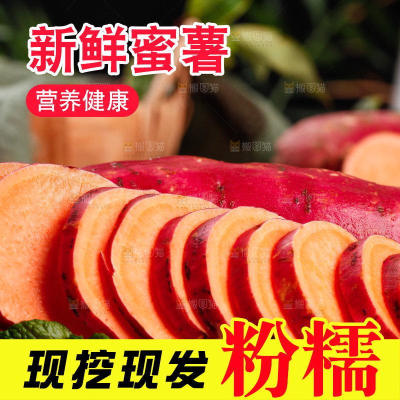 木底上摆放着红蜜薯