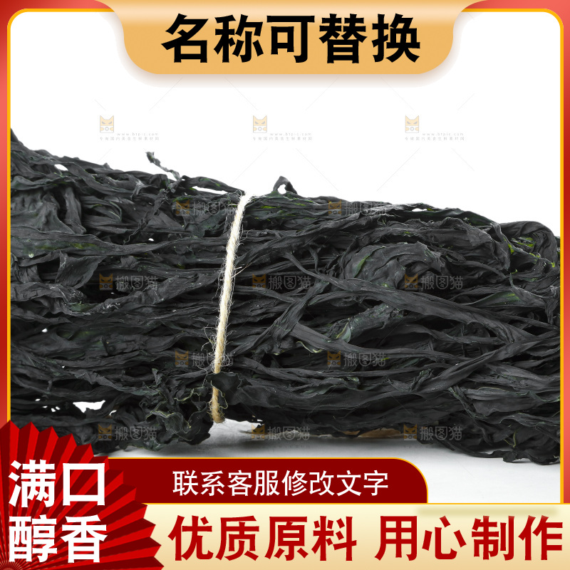 白底上放着一捆干裙带菜