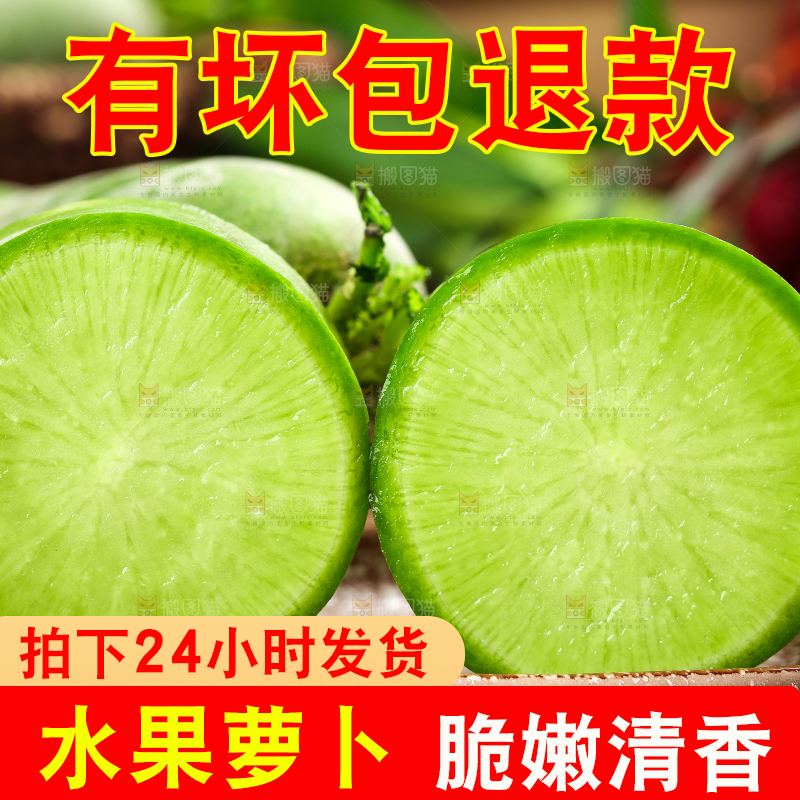 碟子里摆放着绿心萝卜
